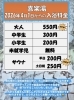 「【4月1日からの料金改定のお知らせ】」