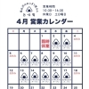 4月の営業カレンダーのご案内🗓️
