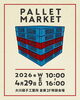 2026.4.29 10時からパレットマーケット「2026/4/29（祝水）PALLET MARKETへ！＠墨田区立花」
