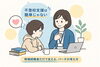 親身に寄り添う、不登校支援。「大学生アルバイトを雇わない理由。不登校支援は簡単じゃない」