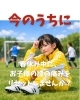 春休み「春休み中に、お子様の膝の痛みをリセットしませんか？」