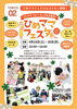 家族で楽しめる！ひめママフェスタ開催「『ひめママフェスタ』コミセンで開催📣『これがAIまいぷれくん』」