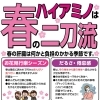 春のだるさ・お花見シーズンに「ハイアミノ」ポイント3倍企画のご案内