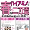 春のだるさ・お花見シーズンに「ハイアミノ」ポイント3倍企画のご案内