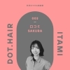 〈dot.hair 美容師の口コミ〉