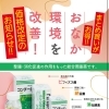 おなかの環境ケアに「新コンチーム錠」ポイント3倍企画のご案内
