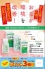 つらいお腹の悩みに お助け「おなかの環境ケアに「新コンチーム錠」ポイント3倍企画のご案内」