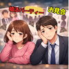 「婚活が疲れる本当の理由、気づいてますか？」