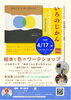 絵本と色で心、踊るアートワークショップ「4月17日開催「絵本と色のワークショップ～いろのじかん Vol.2～」」