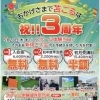 おかげさまで3周年！スクール体験無料＆入会特典のご案内⛳