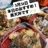 本日のおすすめ！黒天丼です✨✨