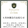 4月休業日のお知らせ