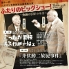 八戸市公民館特別企画演劇公演