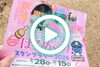 「【ショート動画公開情報㉗】てっせいはるめぐりスタンプラリー」