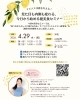 「【江戸川区一之江・船堀】マイナス10歳を叶える！健美食セミナー開催のお知らせ」