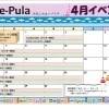 Fure-Pula（フレプラ）4月イベントカレンダーのご案内