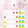 2026年4月の営業カレンダー＆臨時休業・入荷日のお知らせ