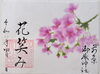 直書き御朱印「🌸 四月・月替特別御朱印」
