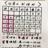 4月のお休み(ランチ休み有り) 瑞江駅から徒歩4分くらいの所にある「うなぎとんかつ濱亀」です！