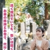 お墓参り・お墓掃除の代行サービスについて