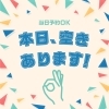 予約の新機能紹介‼️