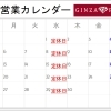 4月営業日のお知らせ