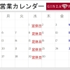 4月営業日のお知らせ