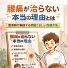 腰痛が治らない本当の理由とは？原因と正しい改善方法