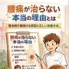 腰痛が治らない本当の理由とは？原因と正しい改善方法