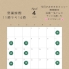 【4月】うどん屋ランチ営業日とさくらセットのご案内