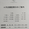 東大和市の紅茶専門店|4月の店舗営業日のご案内