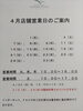 4月営業日カレンダー「東大和市の紅茶専門店|4月の店舗営業日のご案内」
