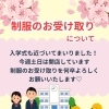 もうすぐ入学式🌸‼️