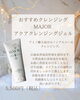 クレンジング「クレンジングで肌を痛めないために◎いちおしクレンジングのご紹介🌸」