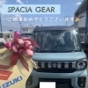 スペーシアギア⚙️納車式！ご納車おめでとうございます㊗️ スズキ自販愛媛 スズキアリーナ川之江