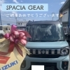 スペーシアギア⚙️納車式！ご納車おめでとうございます㊗️ スズキ自販愛媛 スズキアリーナ川之江