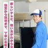 新しいテレビの設置から基本操作まで、一緒に確認できます