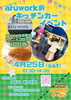 aru workキッチンカーイベント「4月25日（土）aru work前でキッチンカーイベント開催！れんこんコロッケ100円」