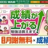 新学年キャンペーン実施中！2か月無料×成績保証でスタートを応援します