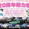 新社会人を応援！20周年総力祭キャンペーン実施中です