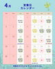 「4月度営業予定」