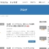 【トレーニングをもっと知りたい方へ】ブログで詳しく解説しています！