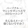 【こんな使い方もあるよ】岐阜市、各務原市で女性トレーナーのいるパーソナルスタジオをお探しの方はMINA STYLEへ！