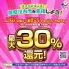 明日から【薩摩川内市キャッシュレスキャンペーン】始まります☆