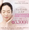 「夜勤明けにおすすめ！朝8時30分スタートのおつかれさまエステ」
