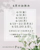 4月のお休み🌿‬「変わりたい時.*･ﾟ【⠀村上市温活サロン🌿‬アロマが香る癒しの空間でε- (´ー`*) ﾌｩっとひと休みしませんか.*･ﾟ？】」