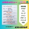 4月のランチメニューです🎵