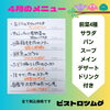 4月のランチメニューです♪「4月のランチメニューです🎵」