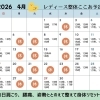 4月の予定です！
