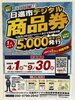 「日進市デジタル商品券でおトクにリラクゼーション♪」